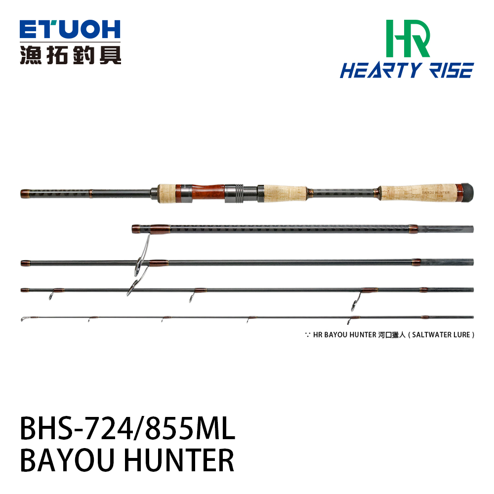 HR BAYOU HUNTER 河口獵人 BHS-724/855ML [河口海水路亞竿]